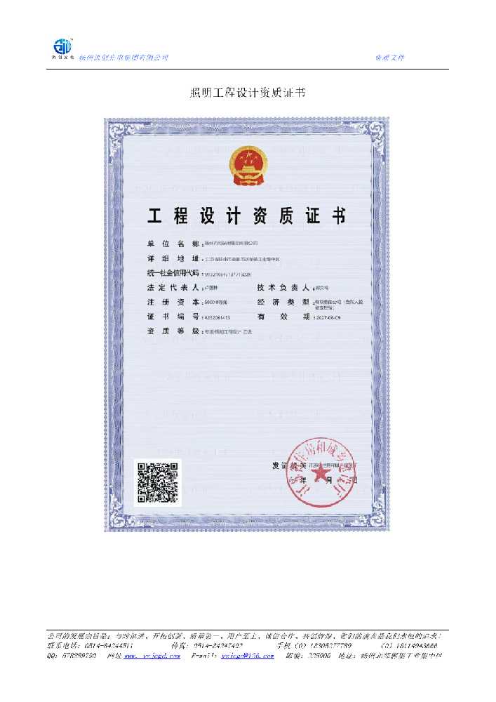 德钦县照明工程设计资质证书