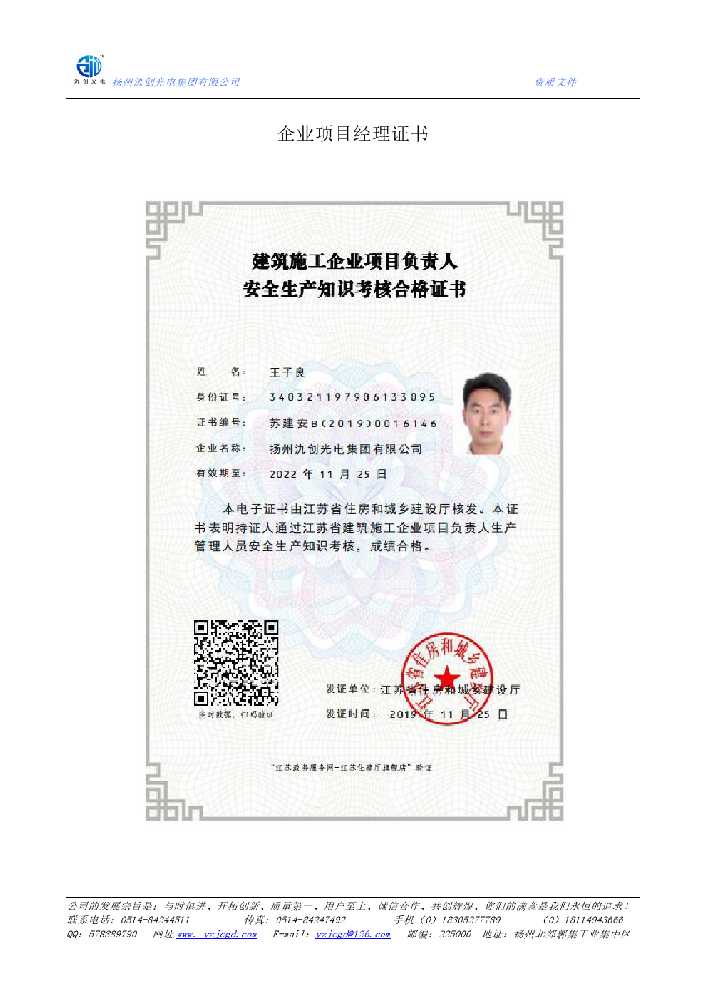 德钦县企业项目经理证书