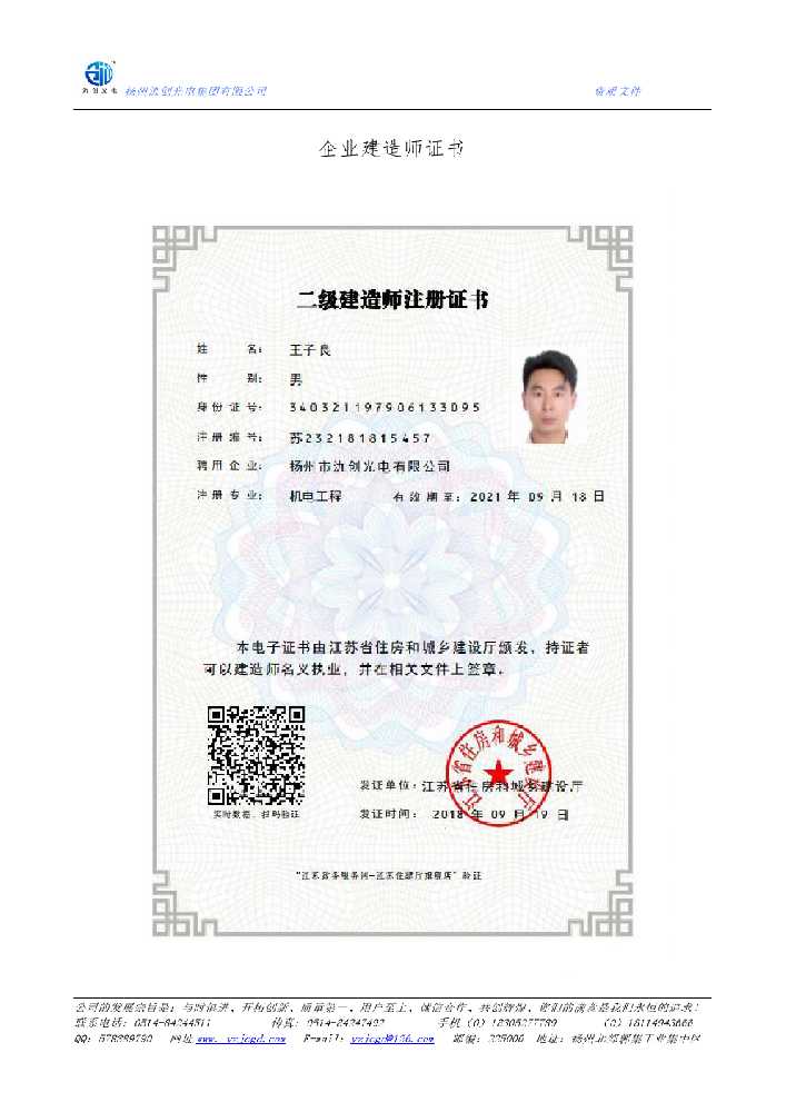 德钦县企业建造师证书
