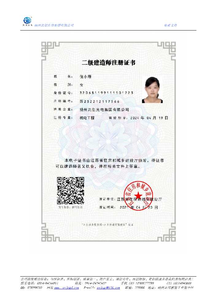 德钦县二级建造师注册证书