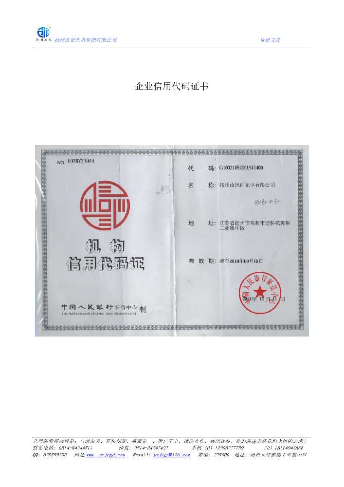 德钦县企业信用代码证书